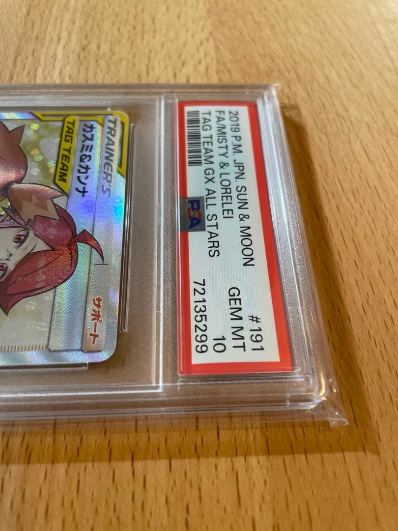 A*C様 PSA10 カスミ&カンナ SR