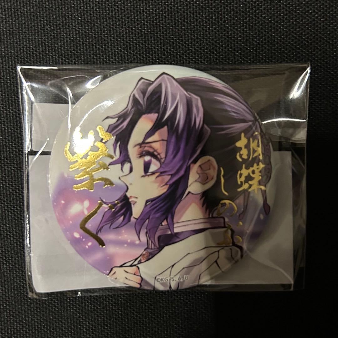 繋ぐ 缶バッジ E賞 箔押し 鬼滅の刃 WEBSHOPくじ - メルカリ