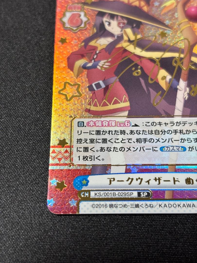 reバース このすば めぐみん SP サイン カード