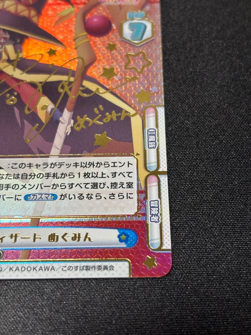 reバース このすば めぐみん SP サイン カード