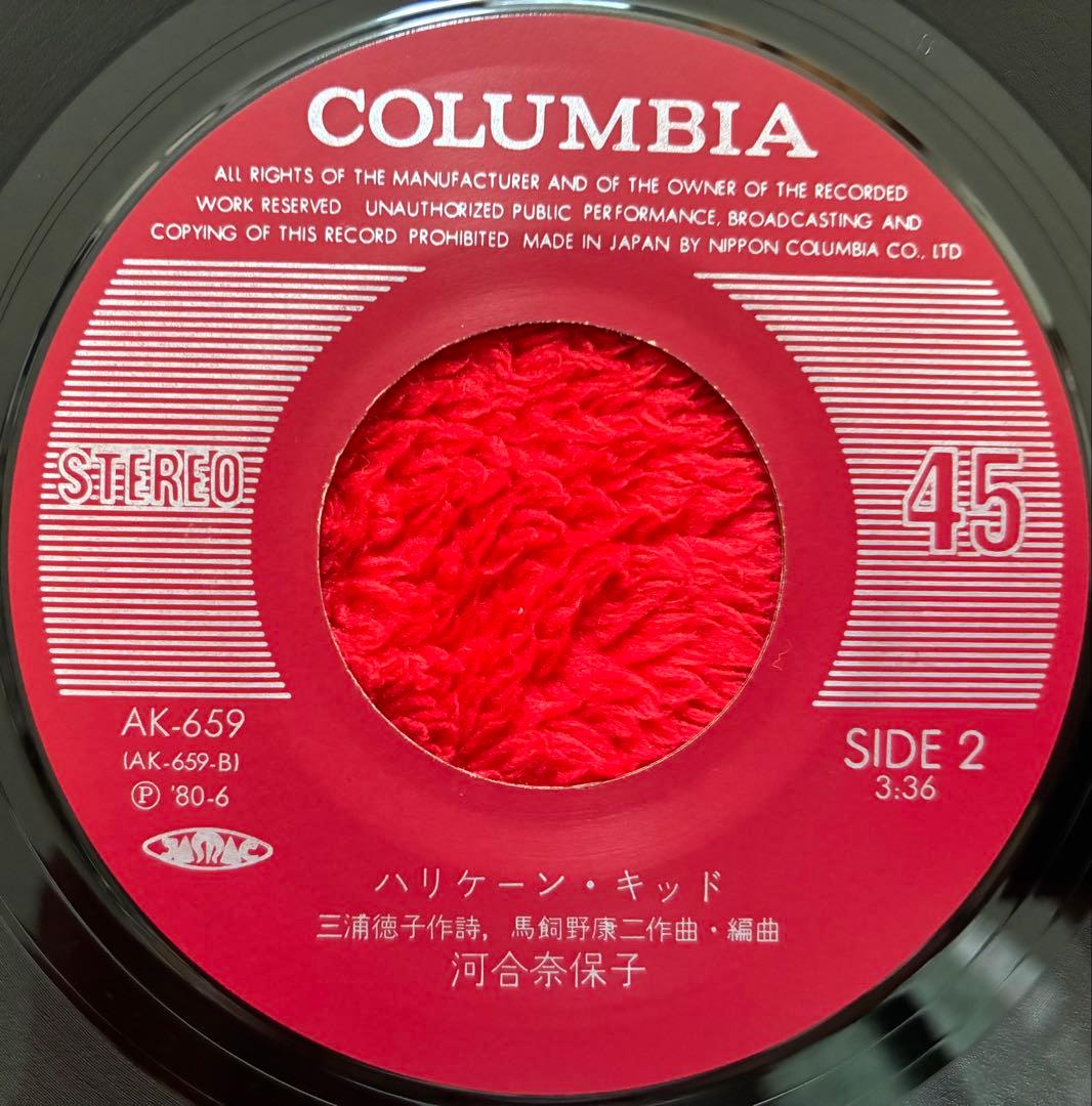 河合奈保子/大きな森の小さなお家/EP ⭕️デビュー曲 - メルカリ