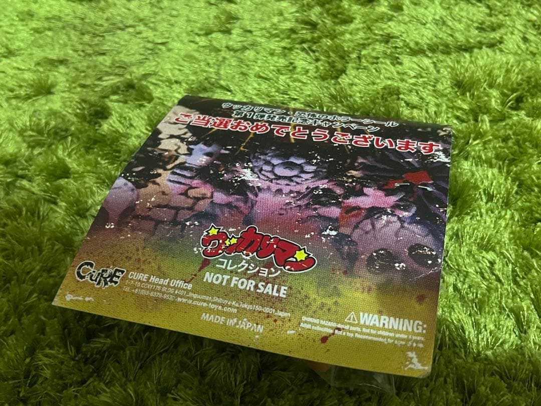 CURE 恐怖のホラーシール ウッカリマン 当選品 消しゴム フィギュア 非売品