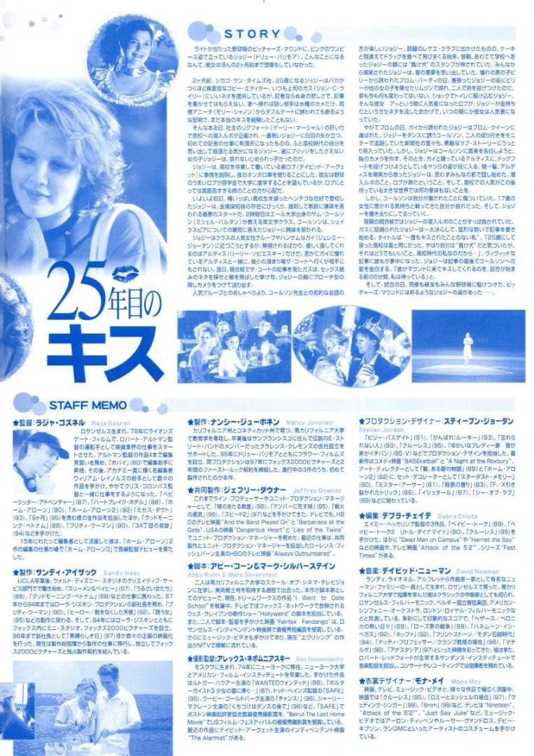 映画”２５年目のキッス”のポスターとプレスブックのセット　未使用・新品です！