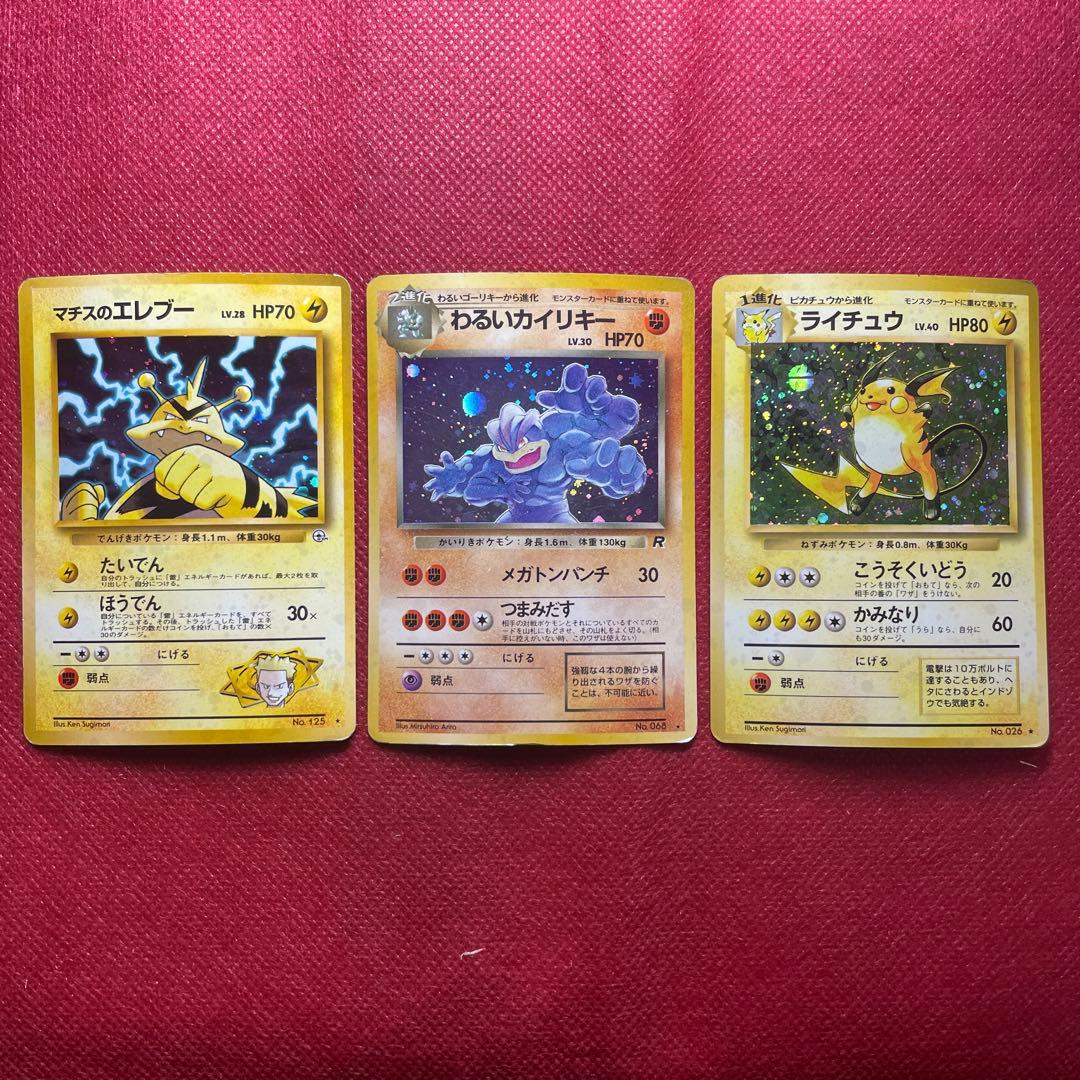 【旧裏】ポケモンカード 9枚 ホロ キラ レア 引退品 まとめ売り 大処分②