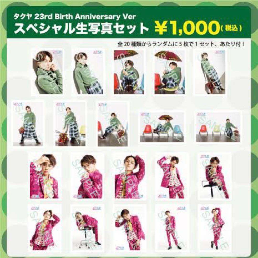 超特急 タクヤ 生誕 生写真 23th Birthday 草川拓弥 - メルカリ