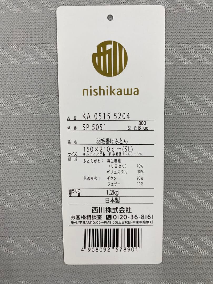 西川　羽毛掛け布団・リバクラブ　ハンガリー産グレーグースダウン９０%・シングル