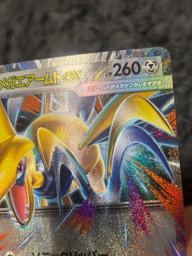 メガエアームドEX 054/080 RR - メルカリ