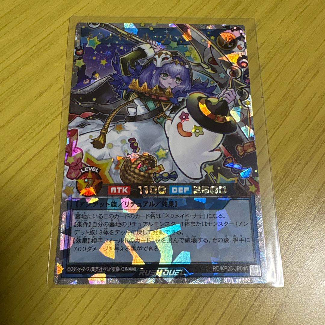 遊戯王ラッシュデュエル ネクメイドルーカー オーバーラッシュ - メルカリ