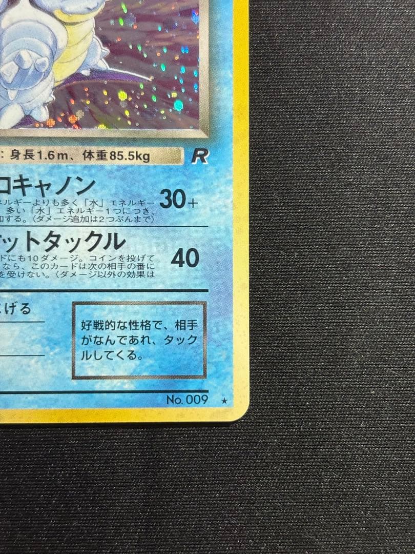 極美品 ポケモンカード 旧裏 わるいカメックス 全面ホロ ホロ強め 希少