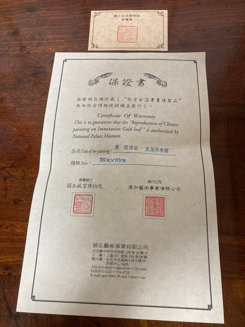 d*9様 台湾 故宮博物院 額入り絵画 清錢維城畫萬