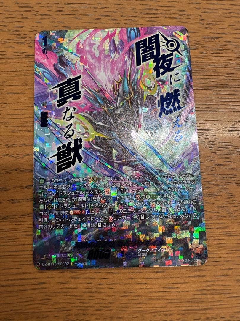 ヴァンガード SEC 紫炎の幻真獣 カルヴァネイル 幻真星戦 メルカリ便