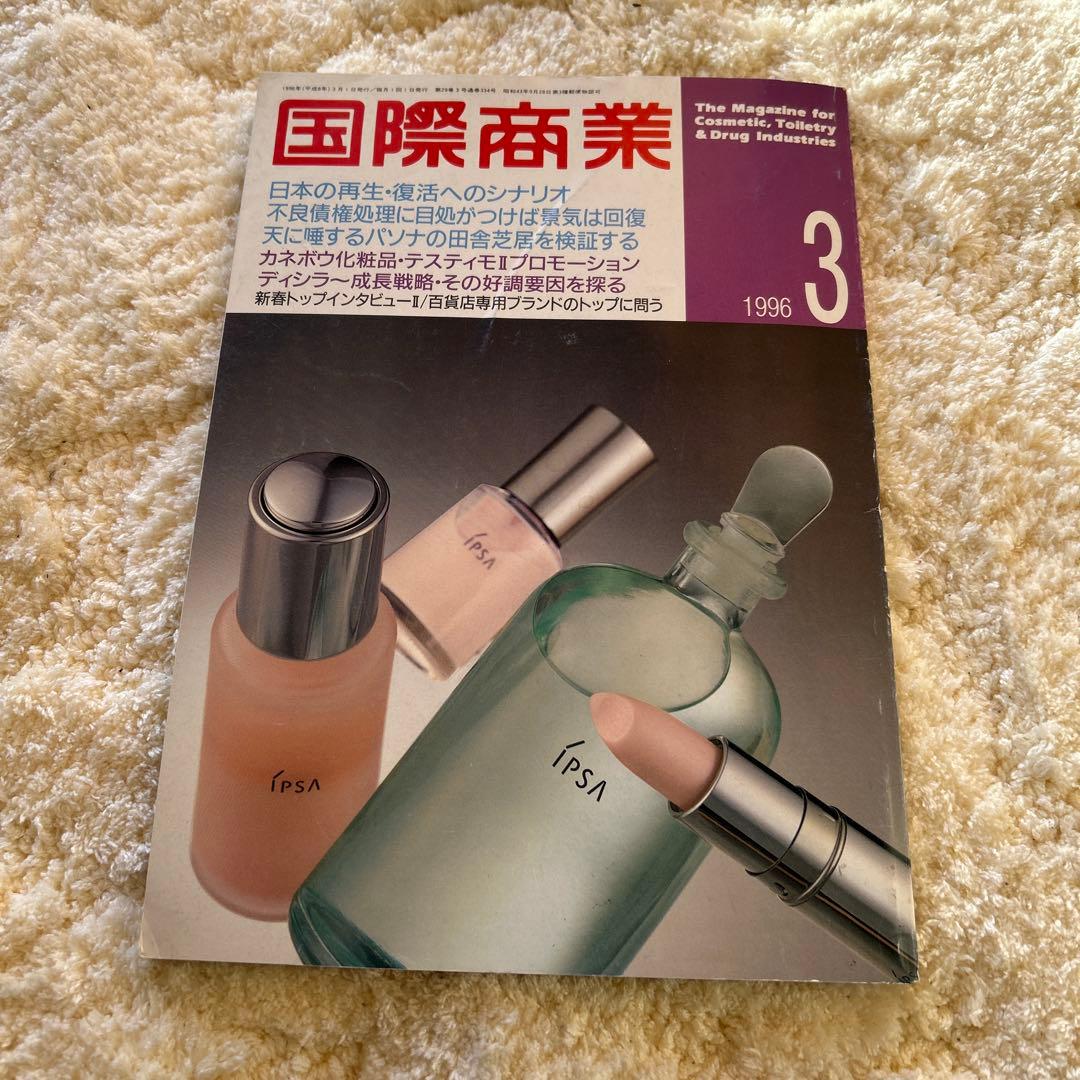 木村拓哉1996年国際商業 木村拓哉 カネボウイン化粧品テスティモ