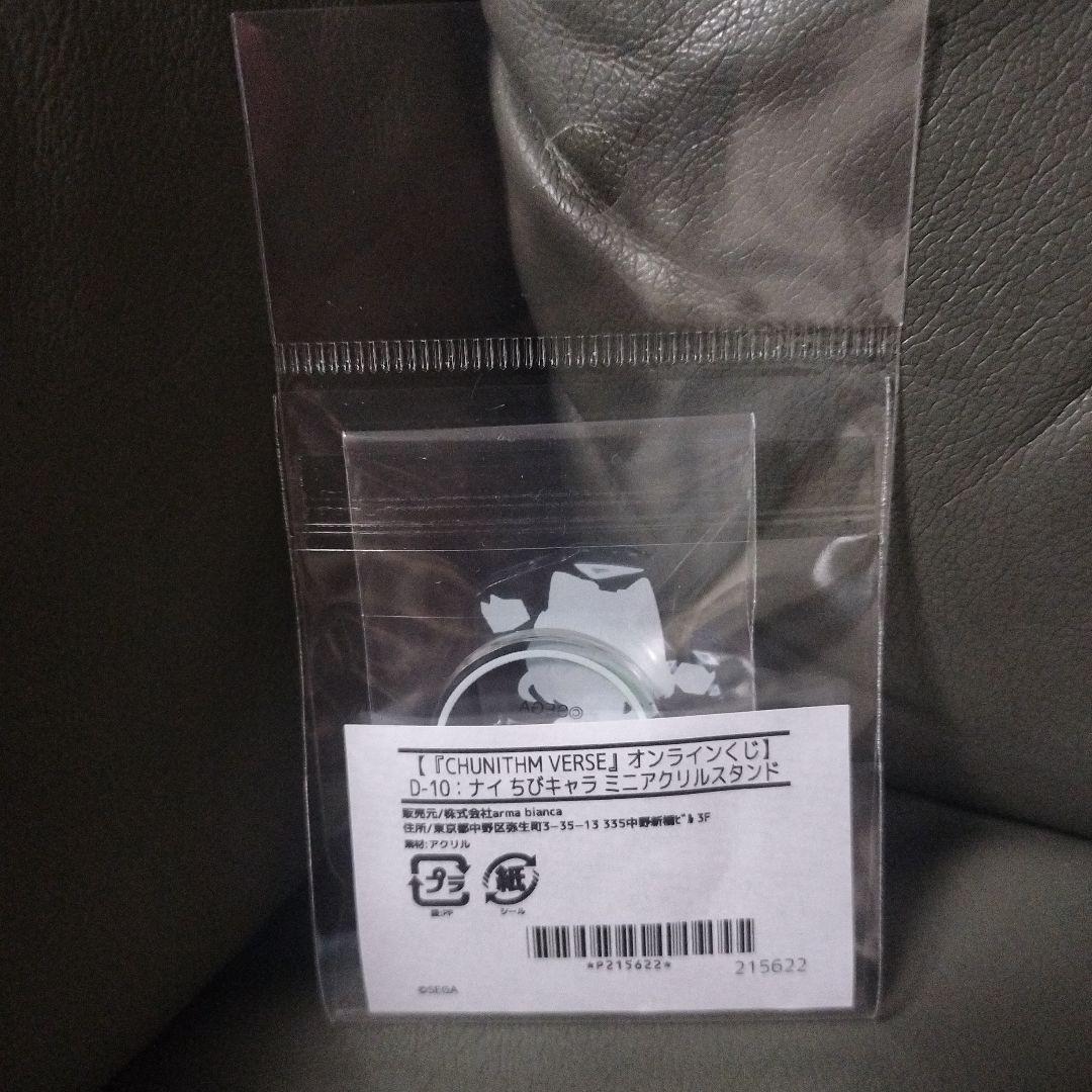 CHUNITHM チュウニズム オンラインくじ ナイ ミニアクリルスタンド