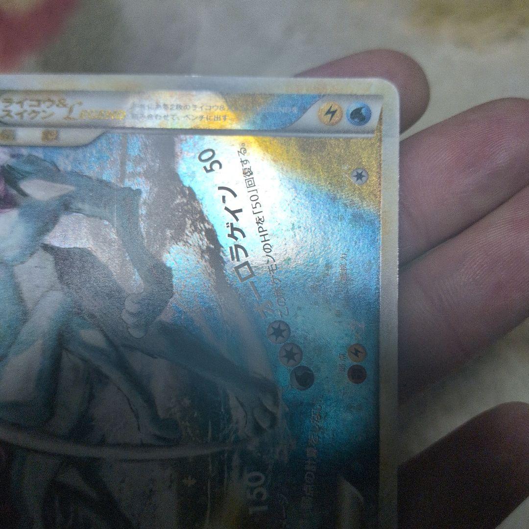 ライコウ&スイクン LEGEND 087/090