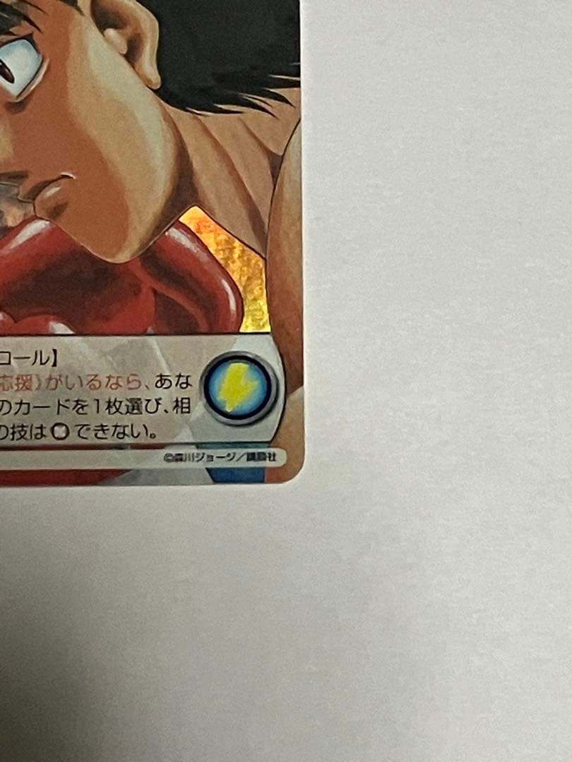 サンデーVSマガジン 【森川ジョージ 金サインカード】 幕之内 一歩