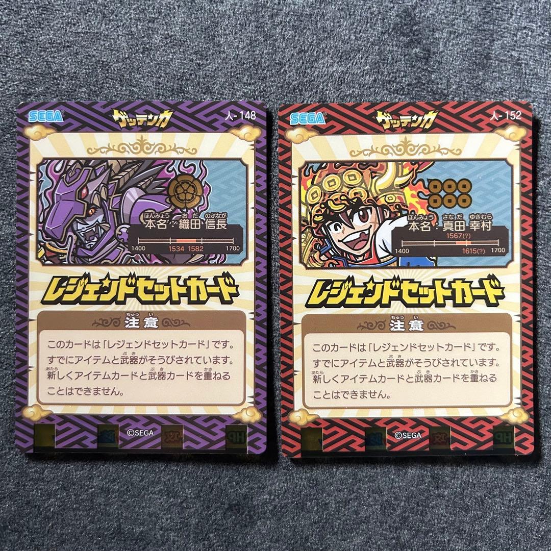 歴史大戦ゲッテンカ 覇王ノブナガ 真田ユキムラ レジェンドセット