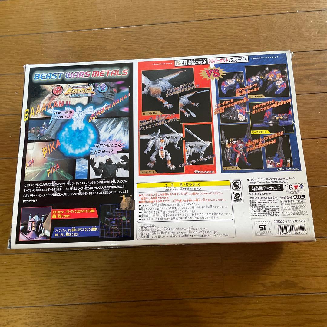 タカラ トランスフォーマービーストウォーズ メタルス VS-41勇猛の対決