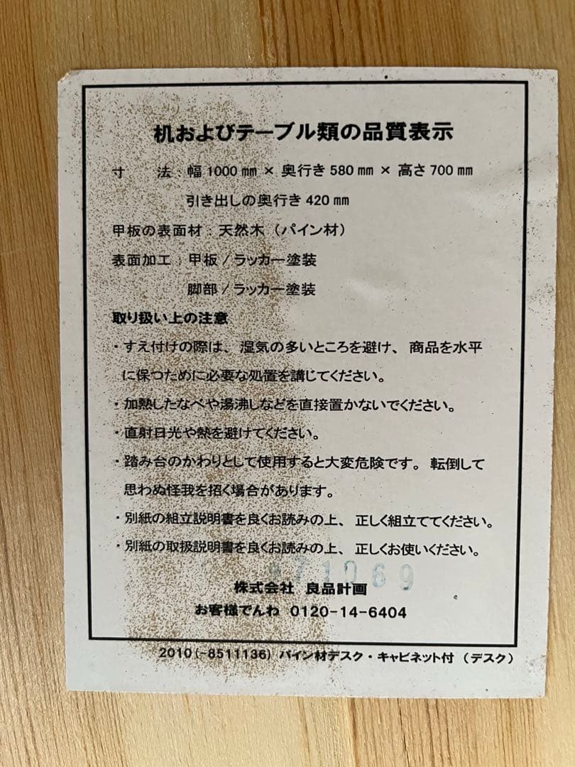 無印良品★学習机★パイン材★パソコンデスク★勉強机★良品計画★MUJI★テーブル