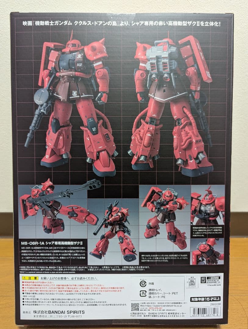 L COMPOSITE　MS-06R-1A　シャア専用　高機動型ザクII