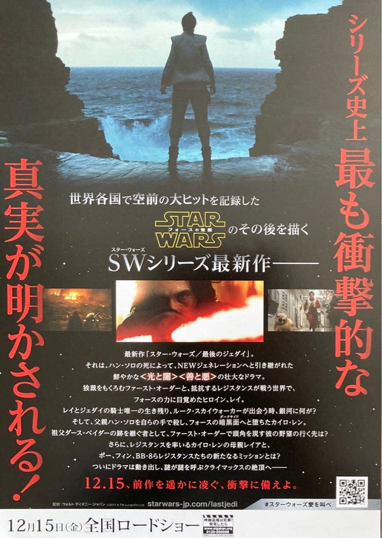 スターウォーズ(フォースの覚醒)／映画パンフレット+チラシ7枚セット