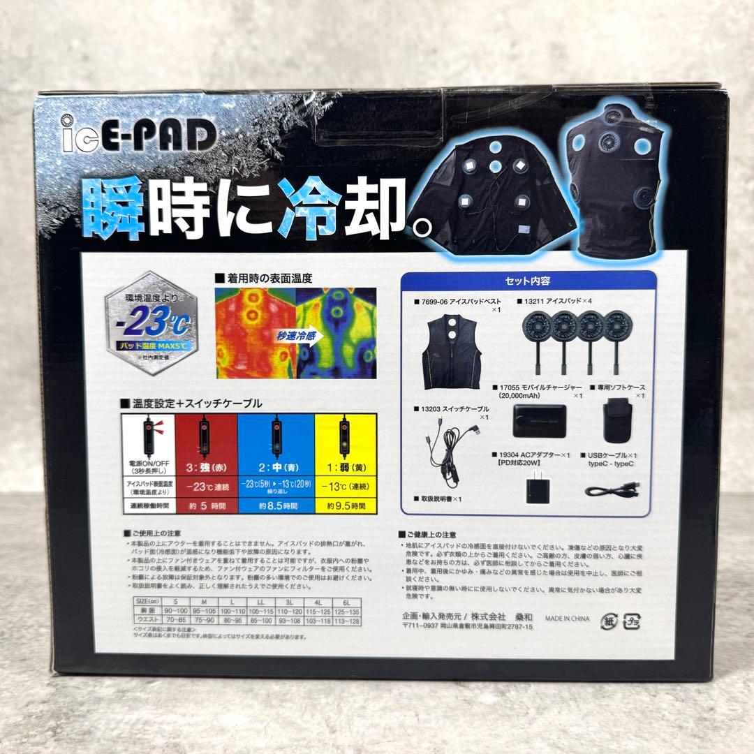 未使用】桑和 冷却ベストセット Lサイズ 13209 2025年製 最新型 - メルカリ