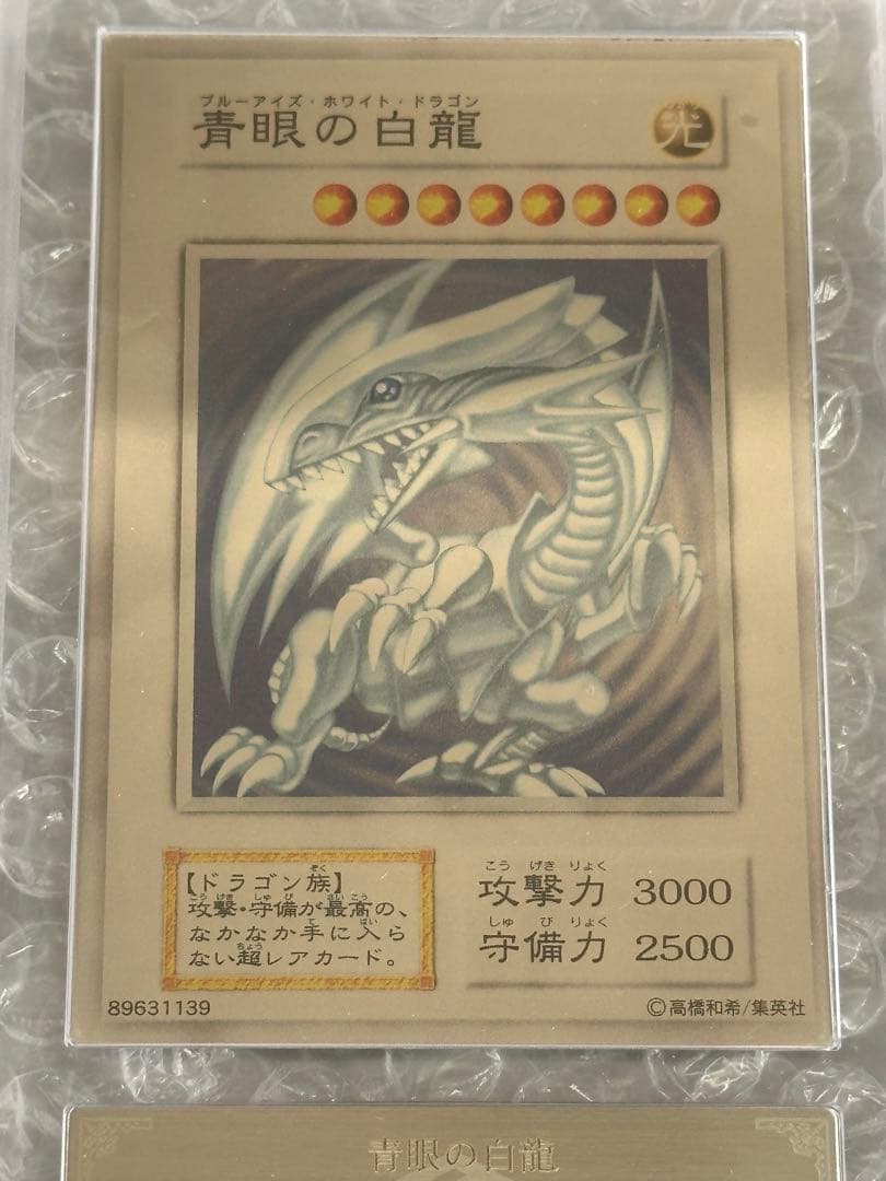 ARS8 純銀製 青眼の白龍 20th当選品 ブルーアイズホワイトドラゴン
