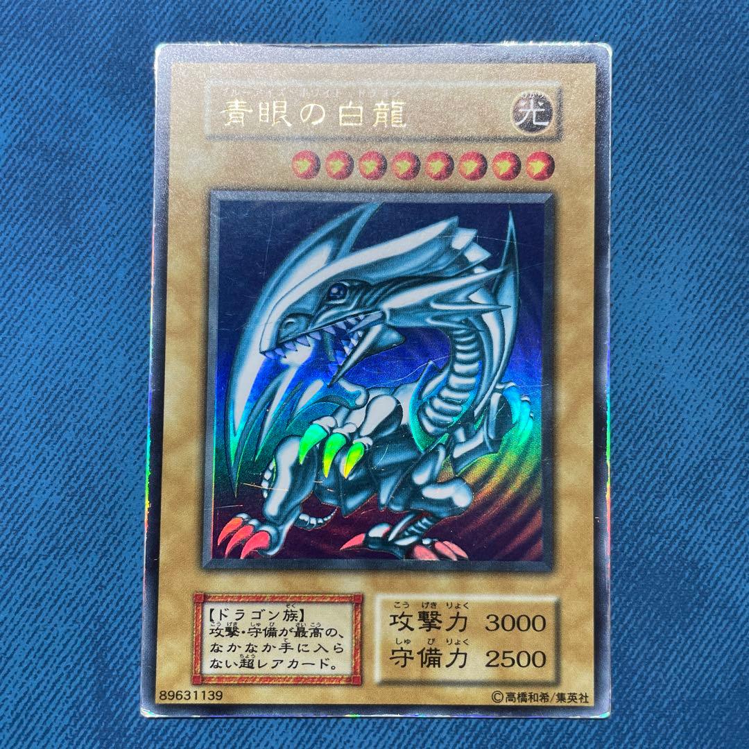 遊戯王 青眼の白龍（初期）ウルトラ スターターボックス - メルカリ