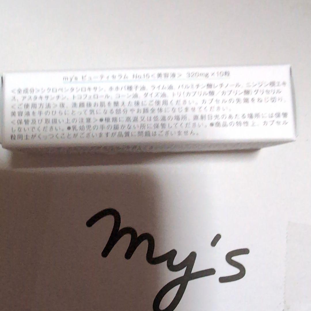 my’s　美容液