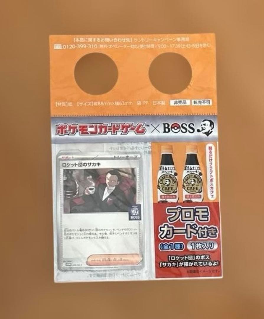 未開封】ポケモンカード BOSSコラボ プロモ ロケット団のサカキ 非売品