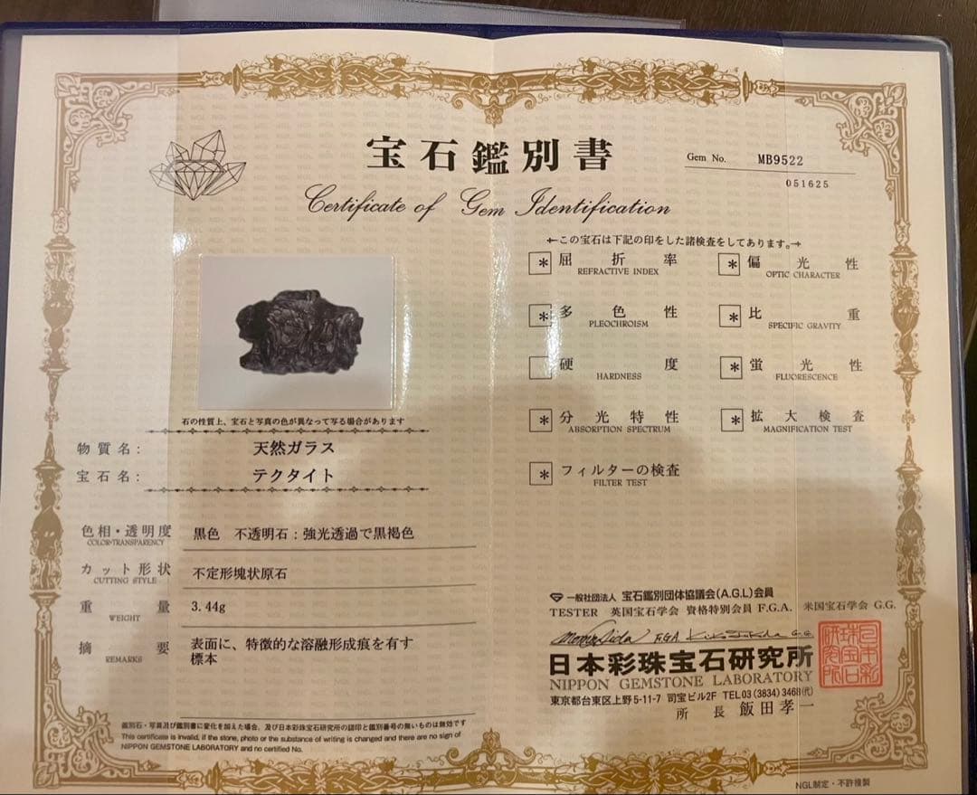 ビリトナイト テクタイト Bilitonite 希少 パワーストーン 天然石