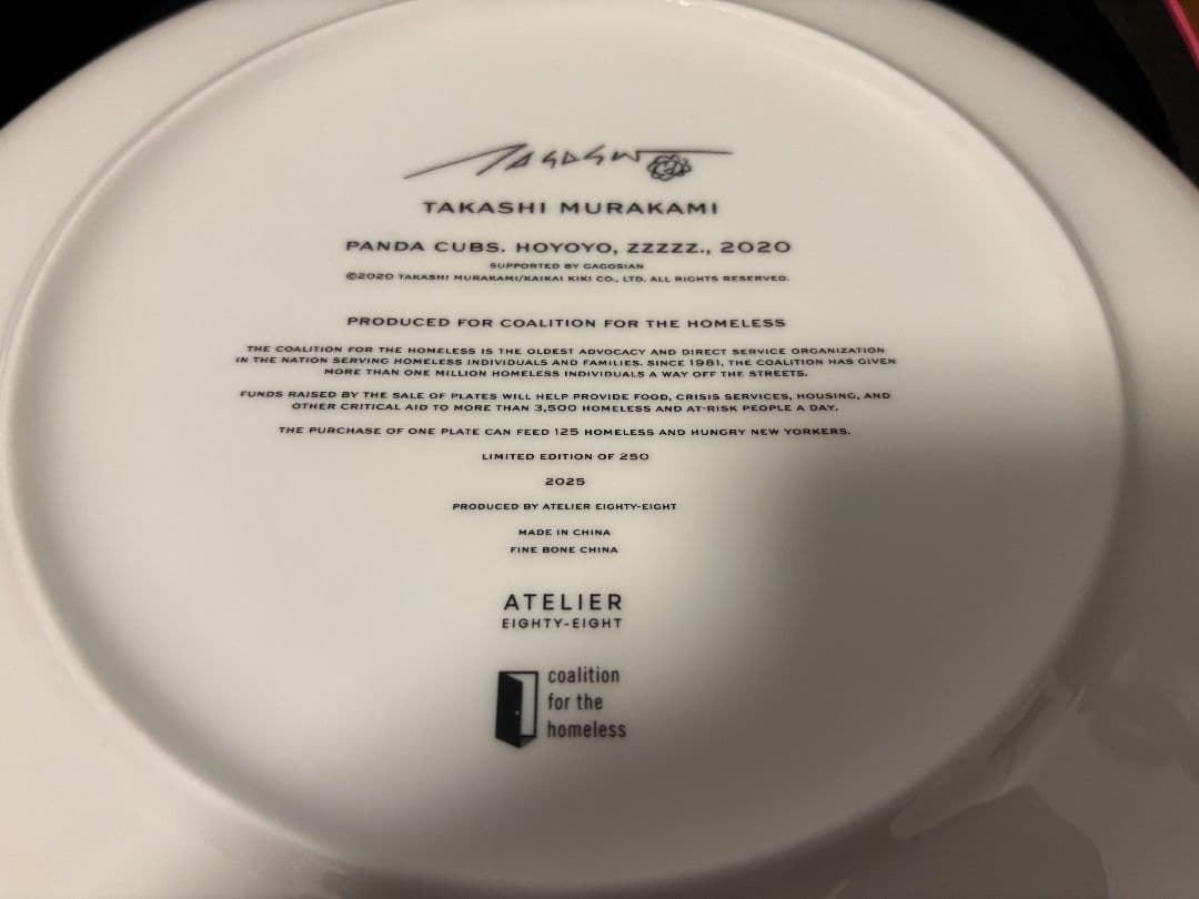 村上隆 パンダプレート 2025 限定250枚