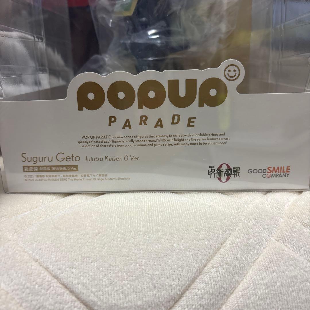 pop up parade呪術廻戦 夏油傑 0Ver.「劇場版 呪術廻戦 0」