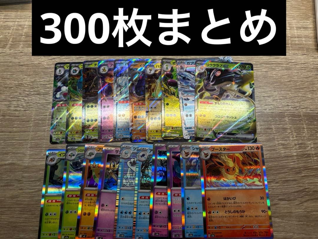 ポケモンカード 引退品 まとめ 約300枚＋20枚 - メルカリ