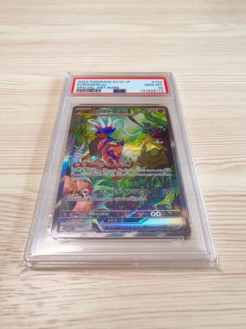 PSA10】 コライドン ex sar - メルカリ