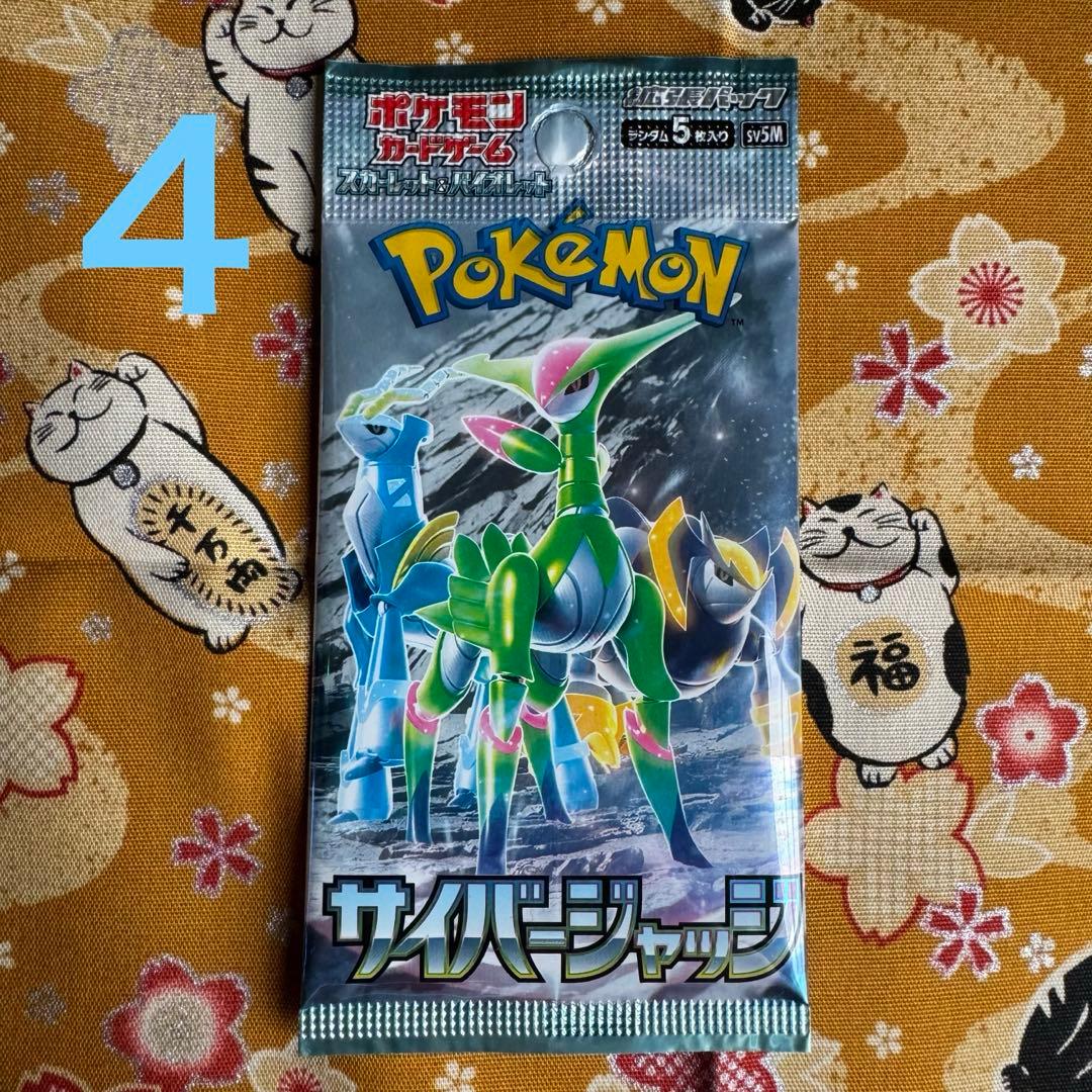 サイバージャッジ 未開封パック ポケモンカード - メルカリ