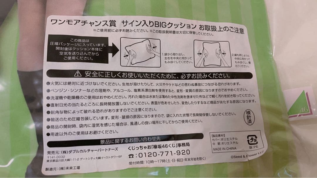 新品未使用】欅坂46 くじ ワンモアチャンス賞 サイン入り クッション