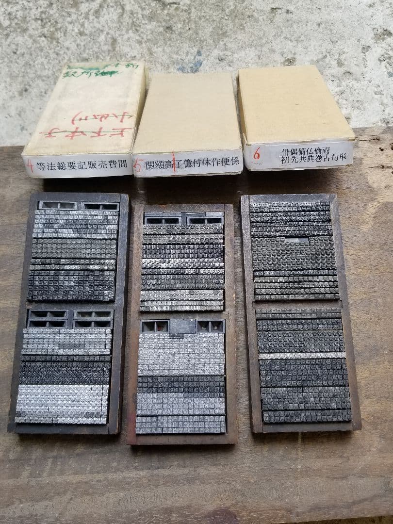 【特価 その2】活字 5号 漢字 明朝体 予備活字