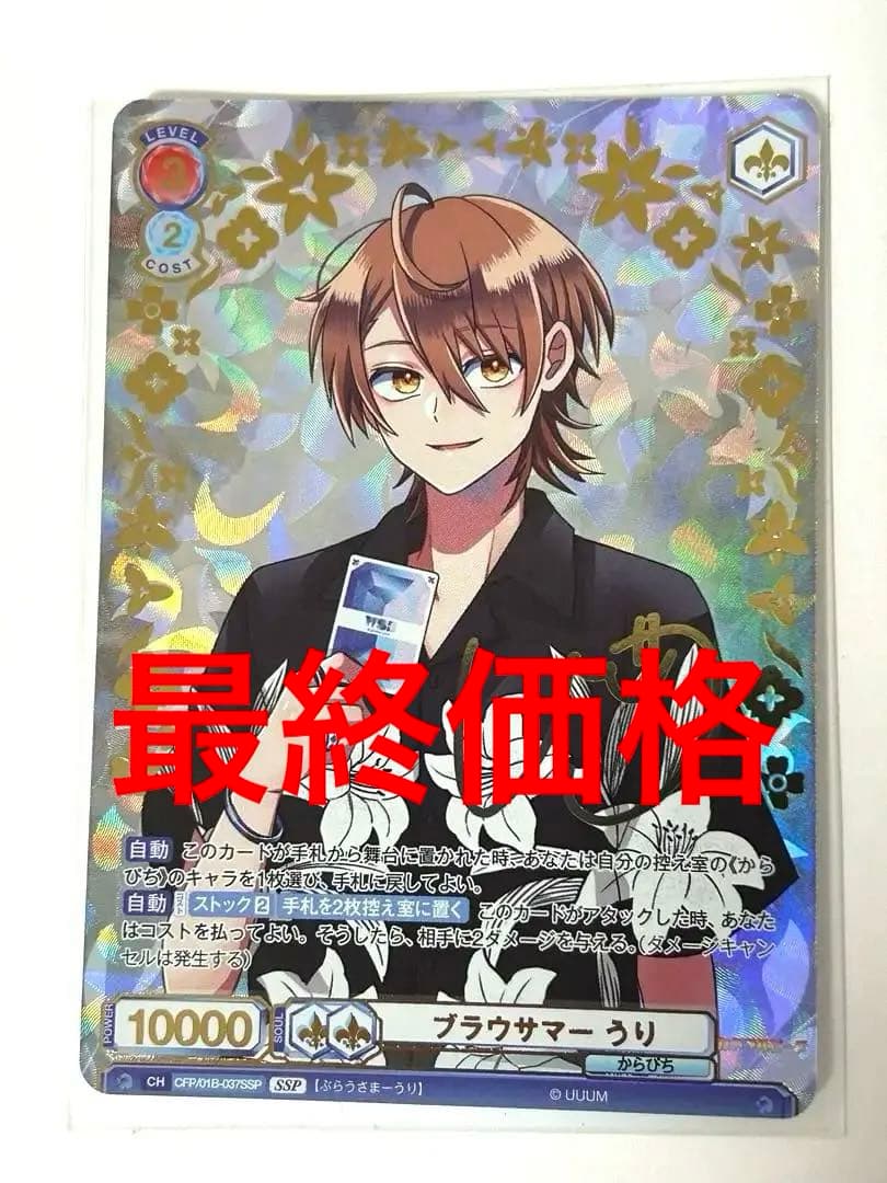 カラフルピーチ うり サイン入り ヴァイスシュヴァルツブラウカード