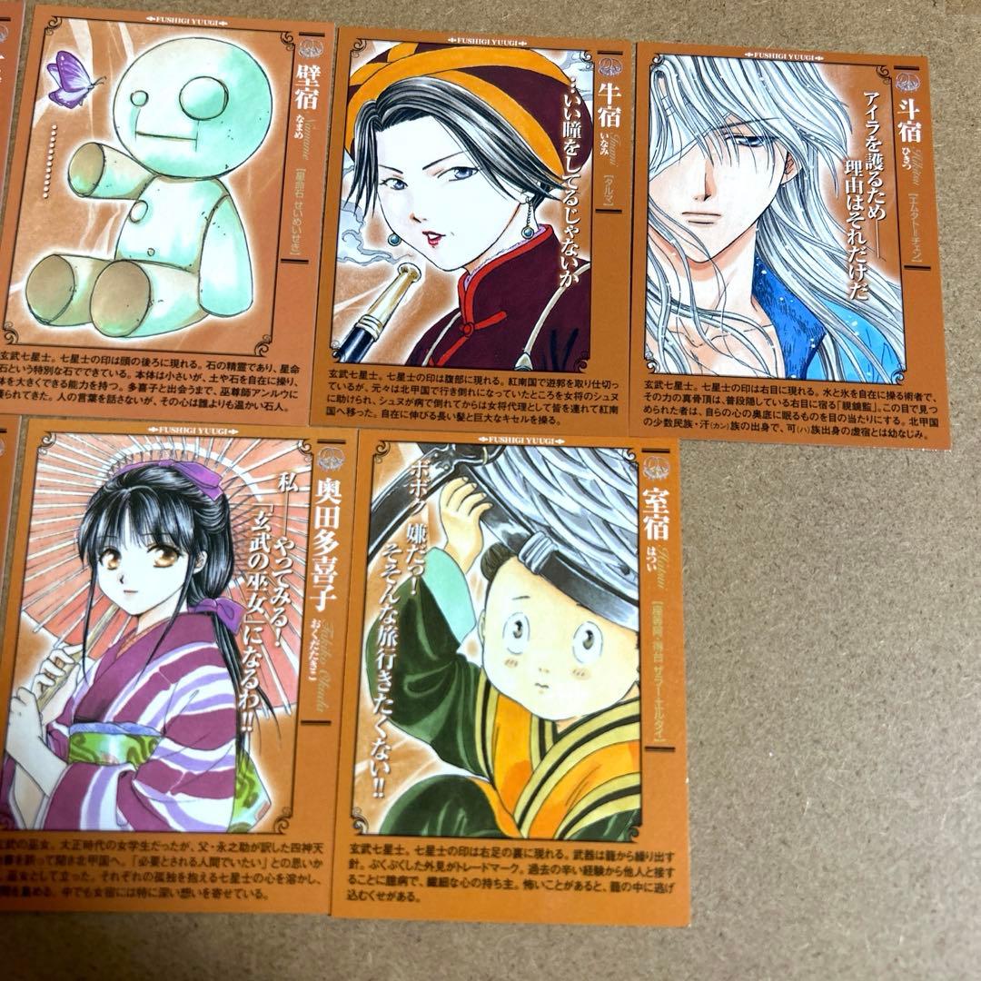 ふしぎ遊戯玄武開伝 パーフェクトワールド カード 奥田多喜子 女宿