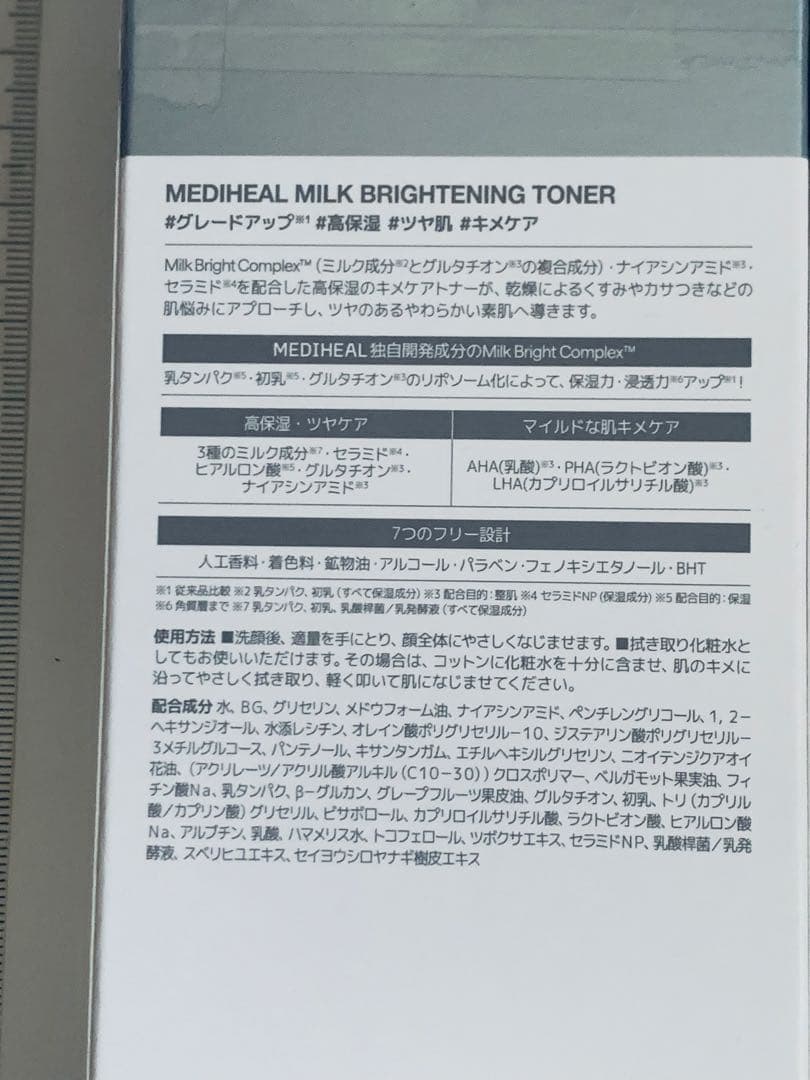 MEDIHEAL メディヒール ミルクブライトニングトナー