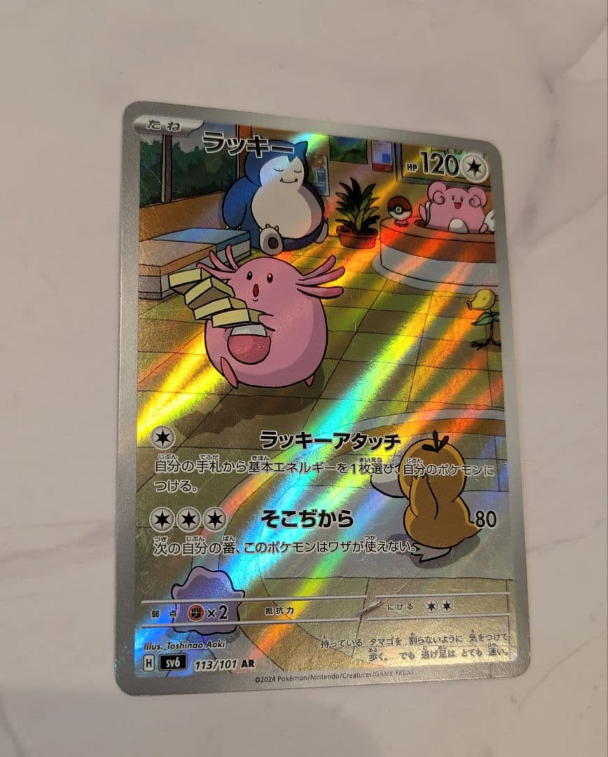 デッキパーツ】ラッキー AR SV6 変幻の仮面 113/10 ポケモンカード