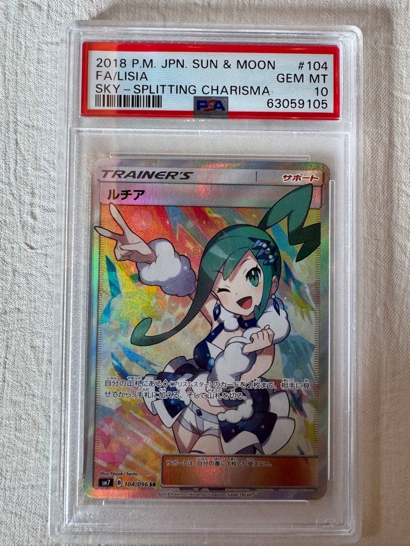 PSA10 ルチア SR SM7 裂空のカリスマ さいとうなおき - メルカリ