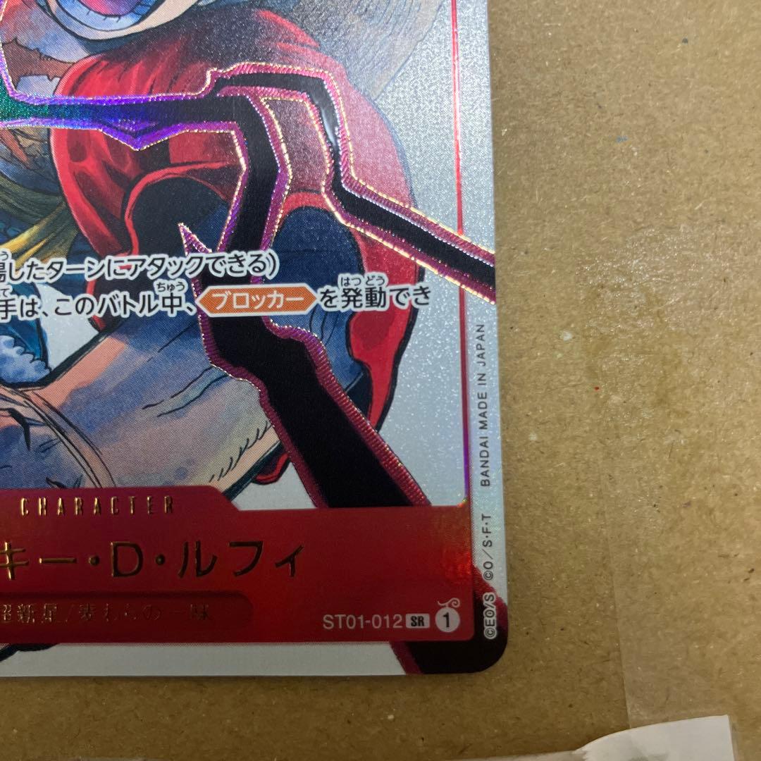 ルフィ　応募者全員サービス　プロモ　ST01-012　ワンピースカード