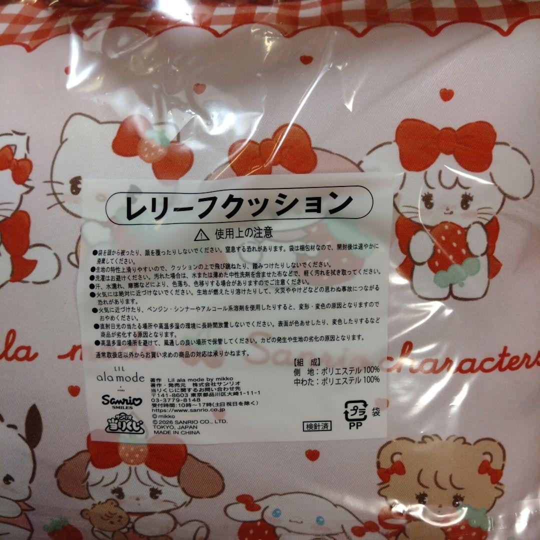 Mikko サンリオ当りくじ ラストスペシャル賞 ラストワン賞 クッション