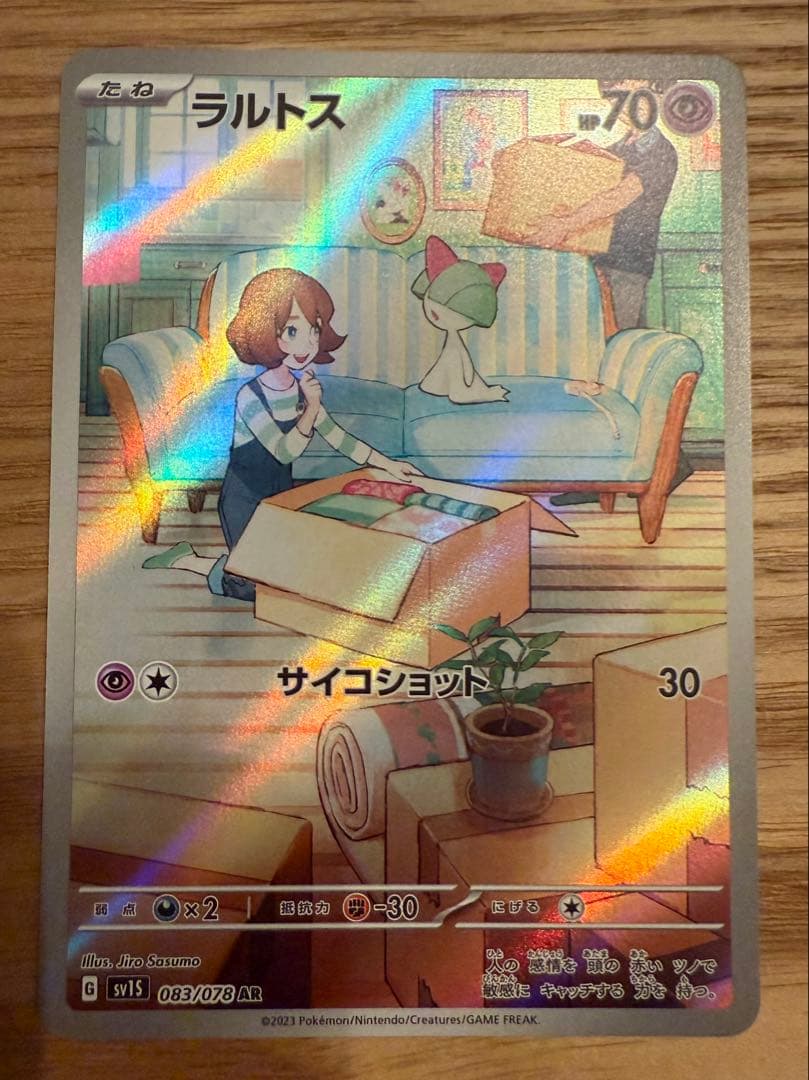 サーナイトex SAR キルリア AR ラルトス AR セット