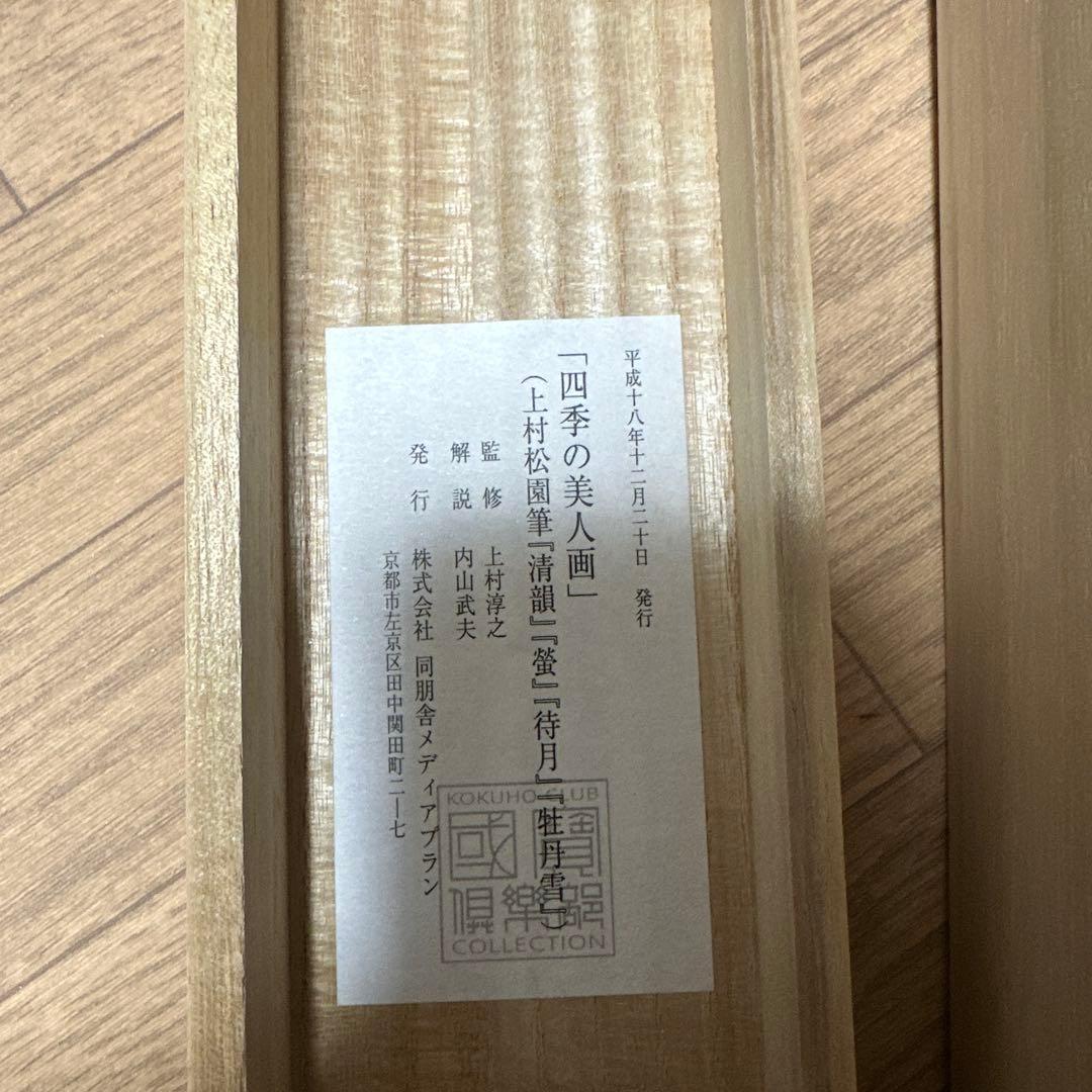 上村松園 四季の美人画 《螢》掛