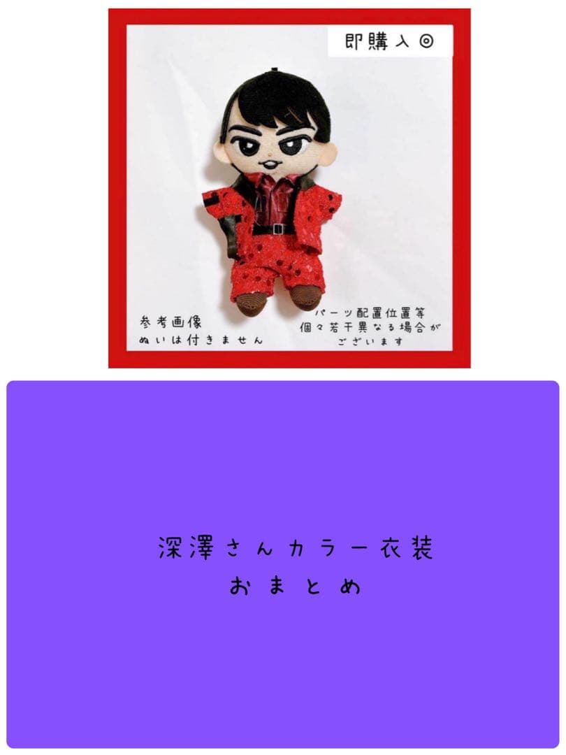 専用♡すのチル 衣装 メンカラ衣装風 宮舘涼太 深澤辰哉 SnowMan風