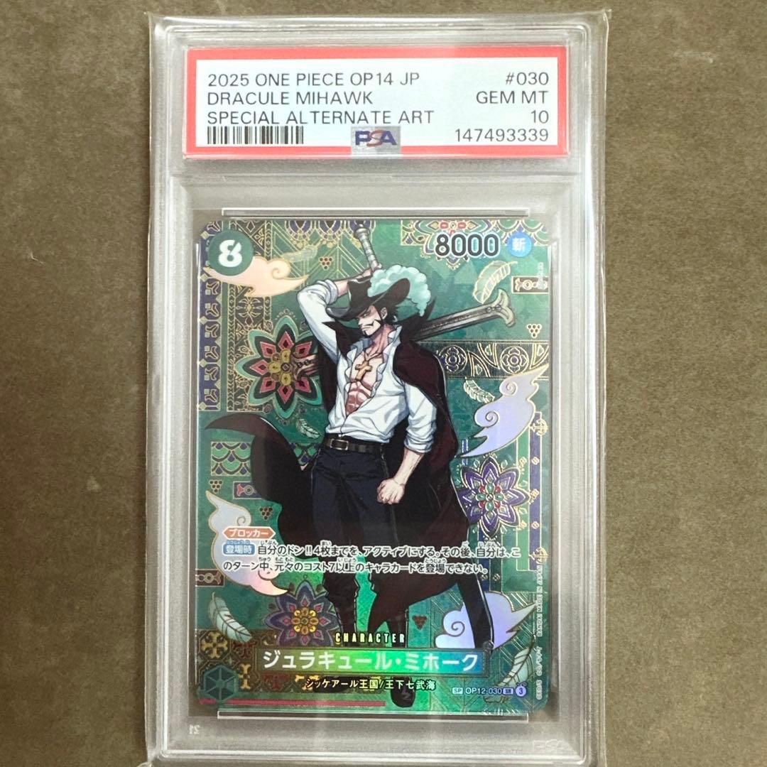 PSA10】 ワンピース 蒼海の七傑 ミホーク SP パラレルOP12-030 - メルカリ