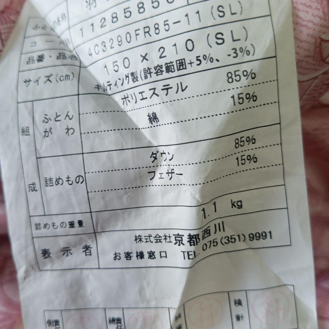 なお羽毛掛け布団京都西川 ピンク ダウン85%中羽毛1.1㌔(美品)