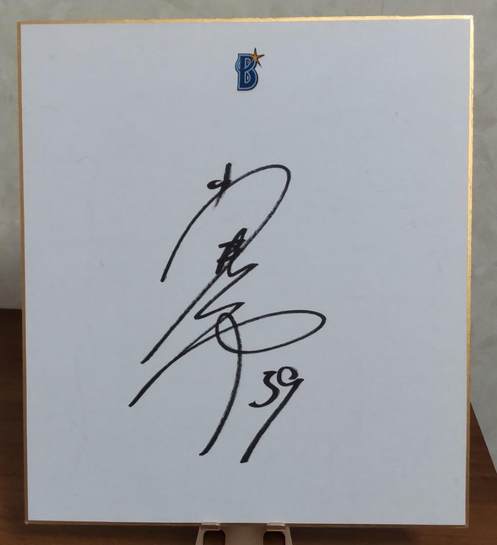 39 嶺井博希選手 直筆サイン色紙 ＆ カード付 ☆ベイスターズ - メルカリ